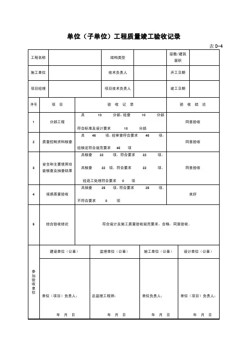 四方验收单电子版