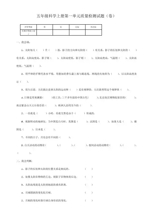 苏教版小学科学五年级上册单元试题  (全册)