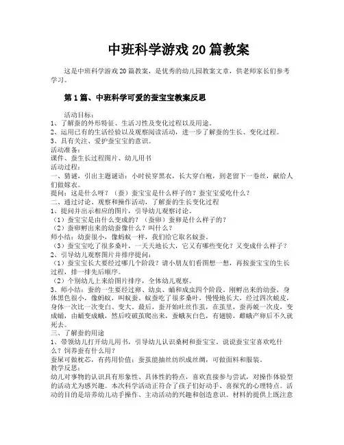 中班科学游戏20篇教案
