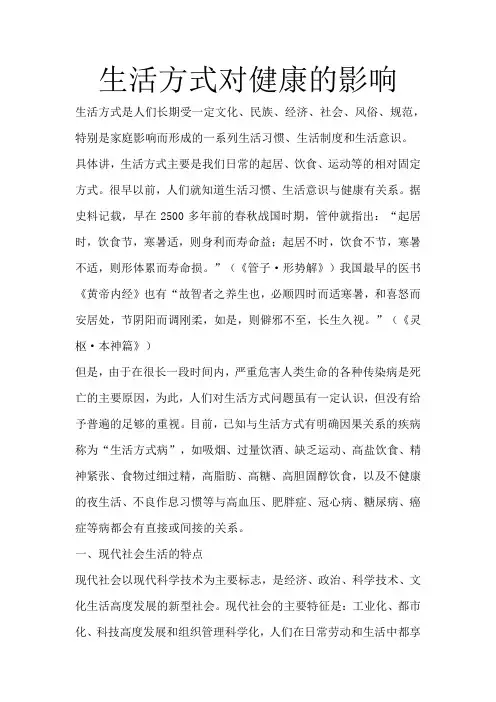生活方式对健康的影响