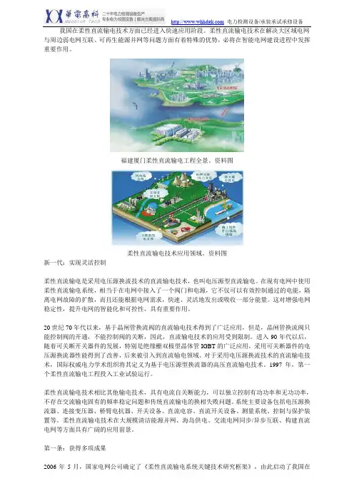 电网关键技术  柔性直流输电：更大更高更强