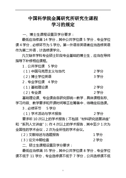 中国科学院金属研究所研究生课程