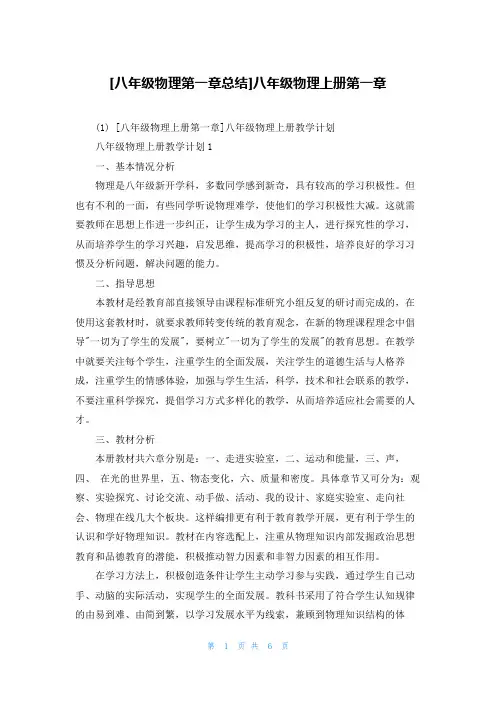 [八年级物理第一章总结]八年级物理上册第一章