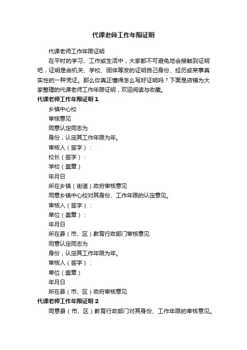 代课老师工作年限证明
