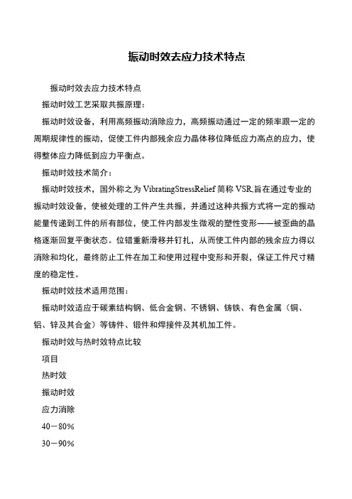 振动时效去应力技术特点