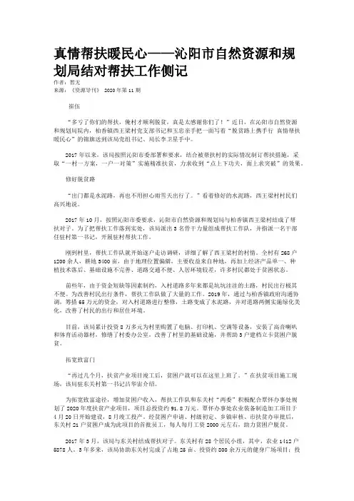 真情帮扶暖民心——沁阳市自然资源和规划局结对帮扶工作侧记