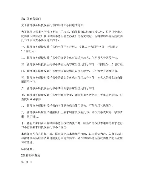 律所授权委托书的字体大小