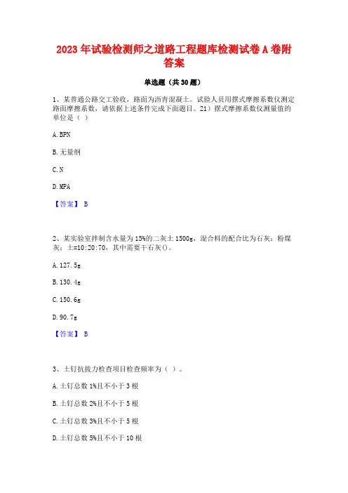 2023年试验检测师之道路工程题库检测试卷A卷附答案