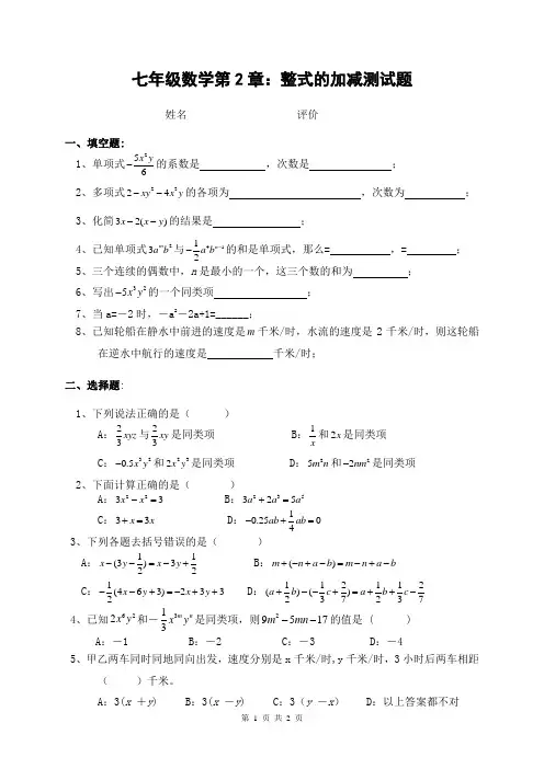 新人教版七年级数学上册第2章：整式的加减测试题
