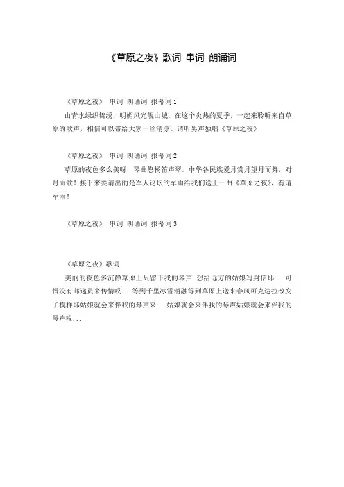 《草原之夜》歌词 串词 朗诵词