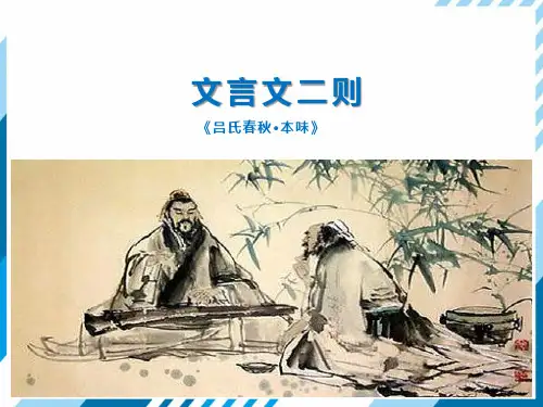部编版六年级语文上册21文言文二则课件(共31张PPT)