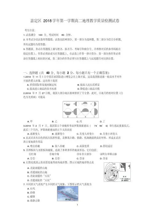 2018学年第一学期嘉定高二地理一模