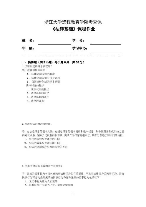 18春 法律基础离线作业