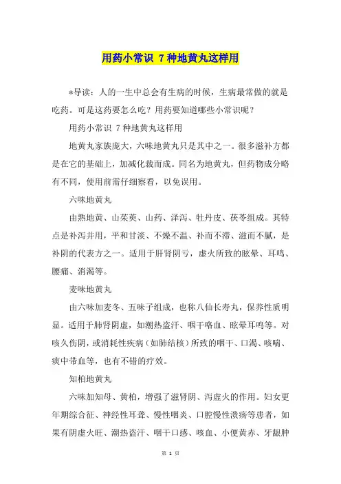 用药小常识 7种地黄丸这样用
