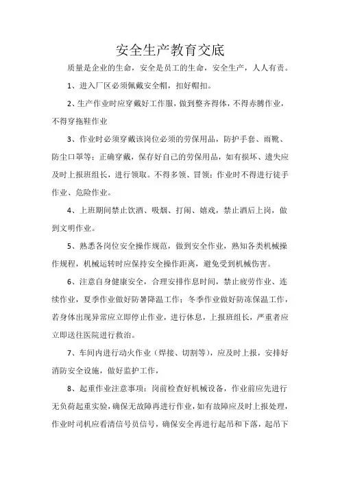 安全教育交底