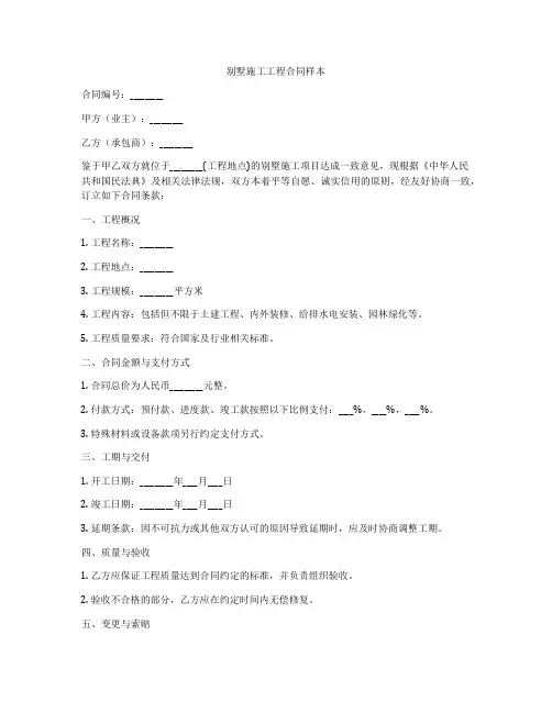 别墅施工工程合同样本