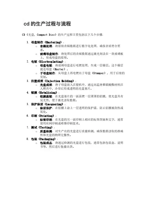cd的生产过程与流程