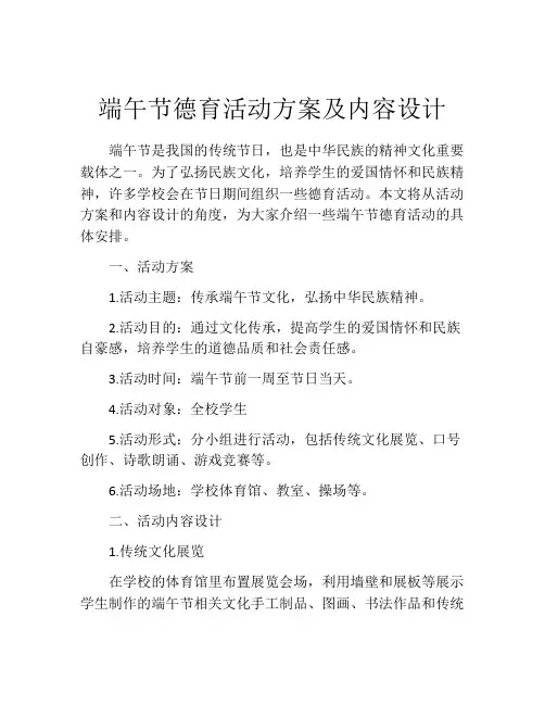 端午节德育活动方案及内容设计