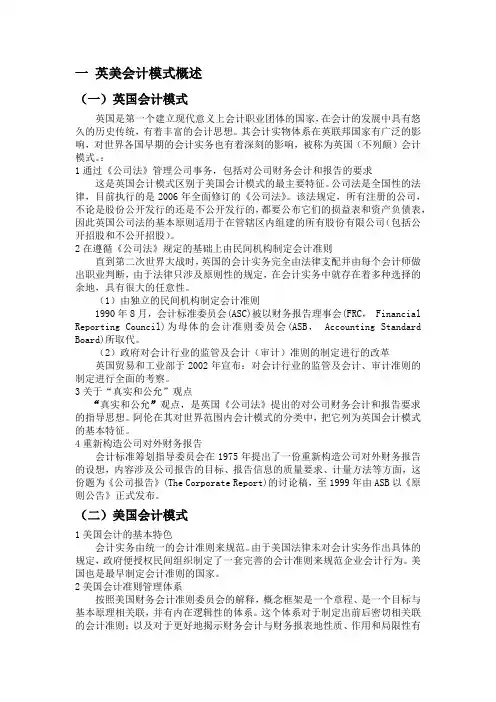 英美会计模式比较