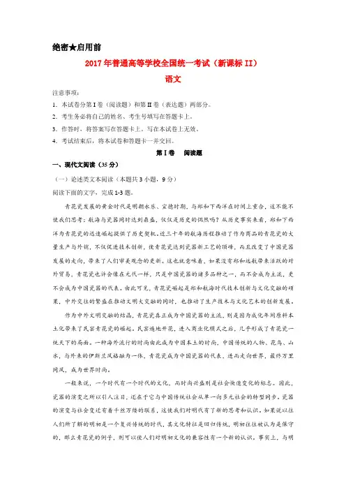 2017年普通高等学校招生全国统一考试 语文(新课标II卷)解析版