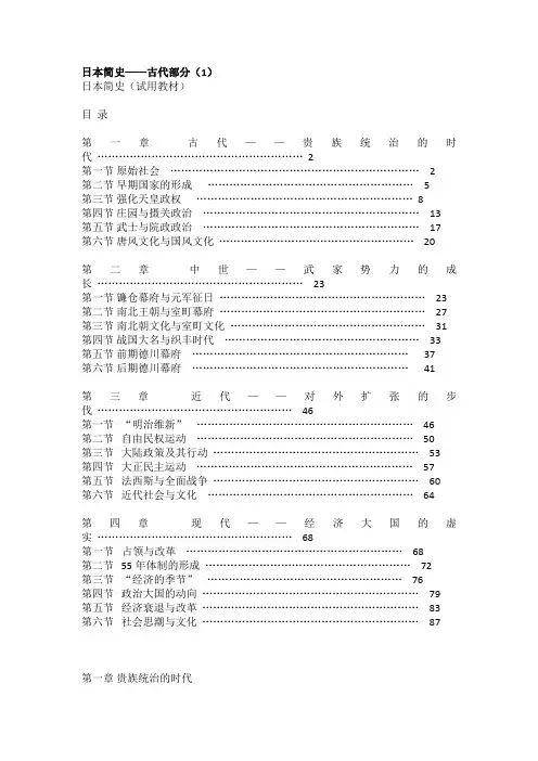 日本简史--