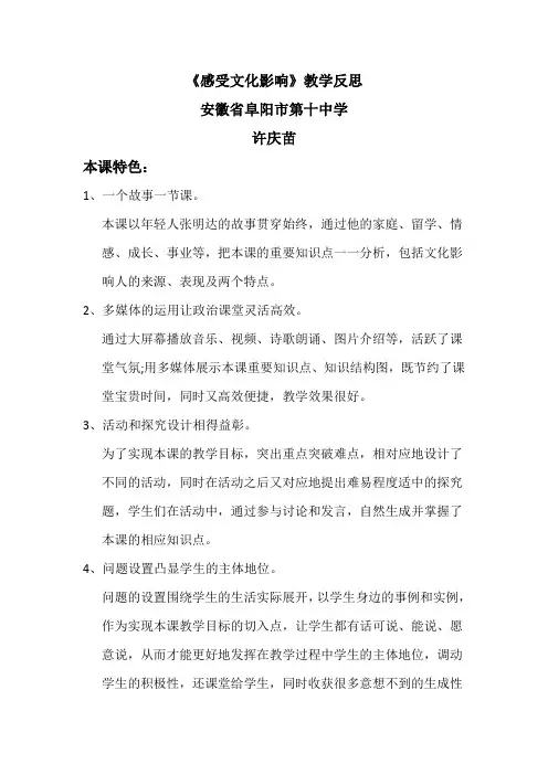 感受文化影响课后反思