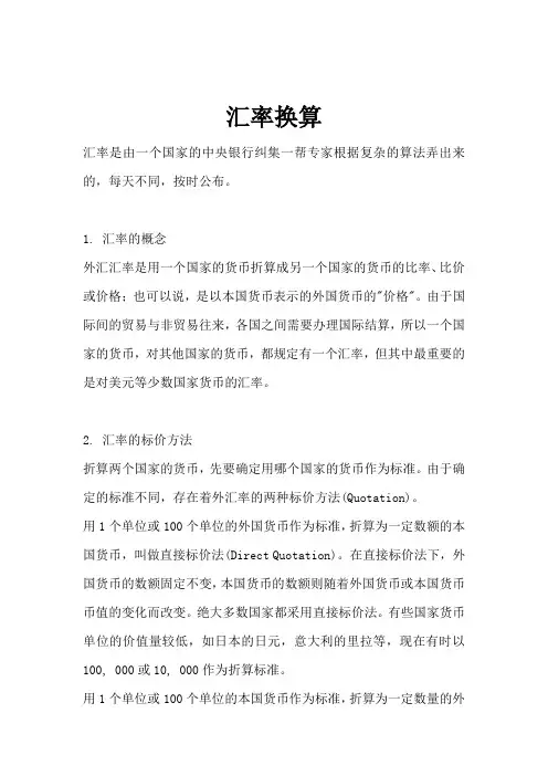 汇率换算