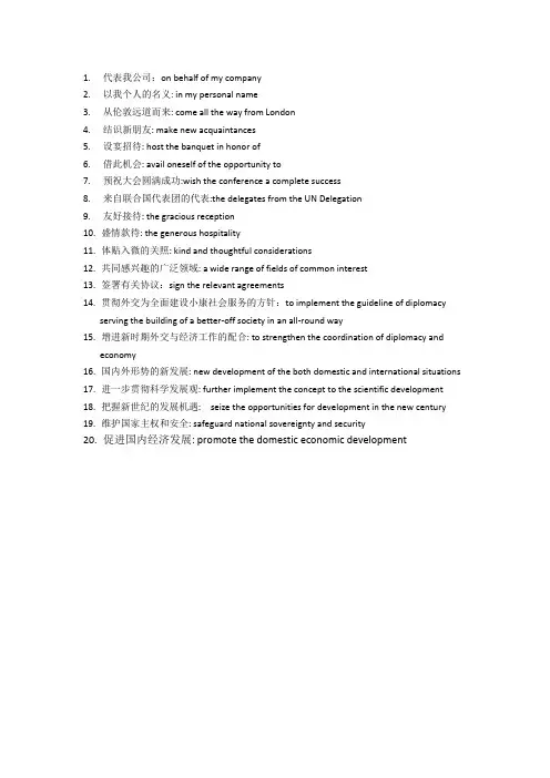 中级口译  第二课典型词汇