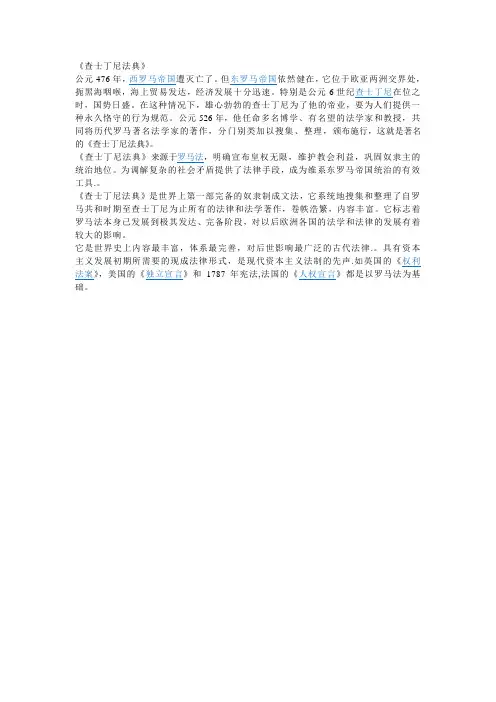 查士丁尼法典