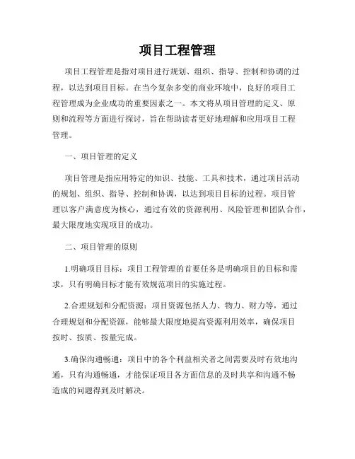 项目工程管理