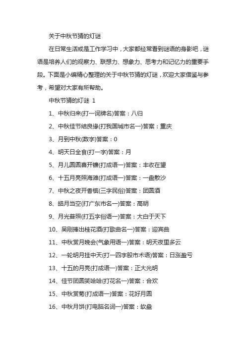 关于中秋节猜的灯谜
