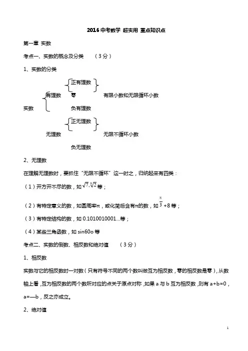 初中数学知识点及典型题目练习