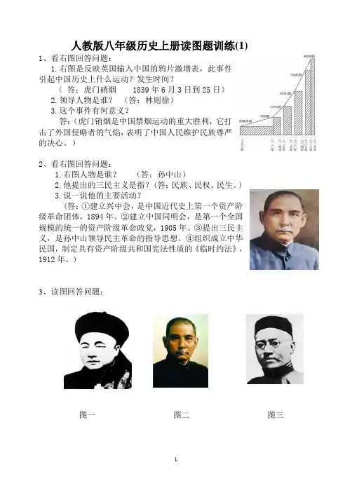 人教版八年级历史上册读图题训练