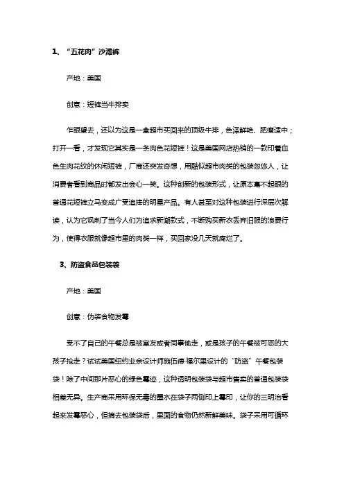 创意包装案例解析