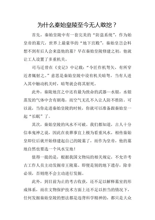 为什么秦始皇陵至今无人敢挖？