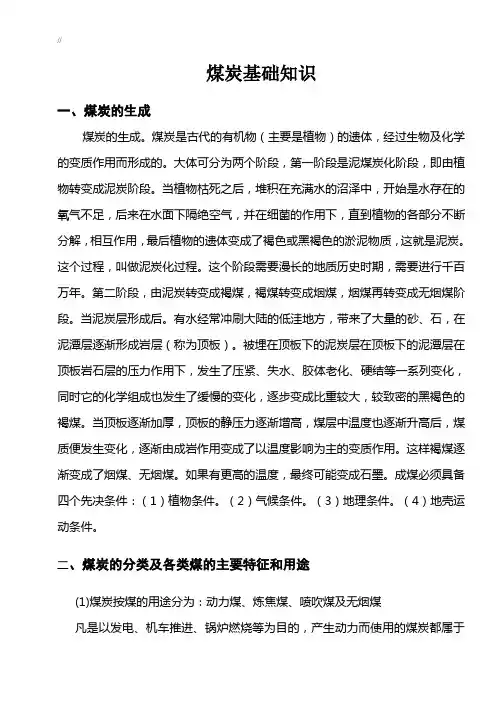 煤炭产业基础知识资料