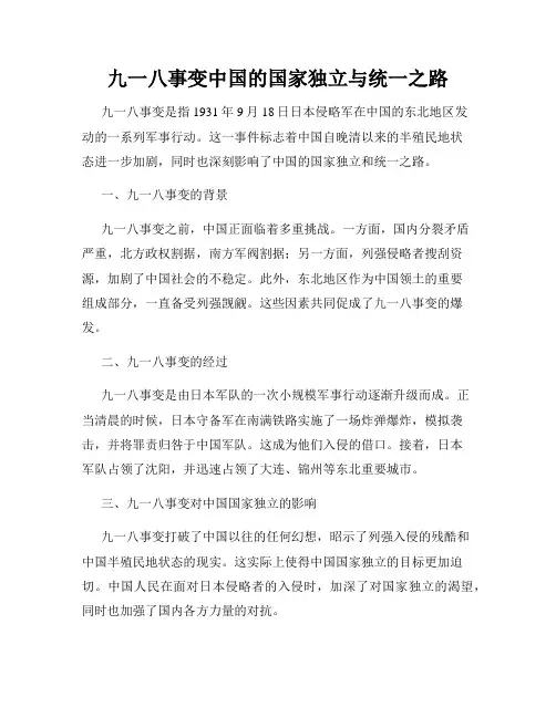 九一八事变中国的国家独立与统一之路