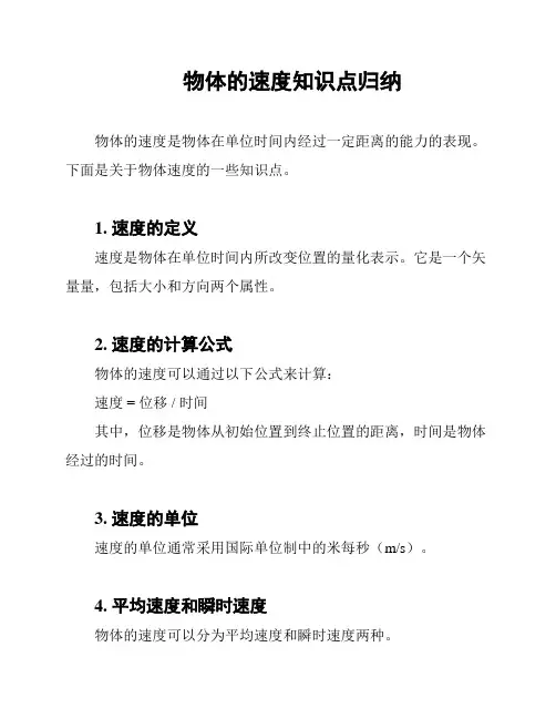 物体的速度知识点归纳