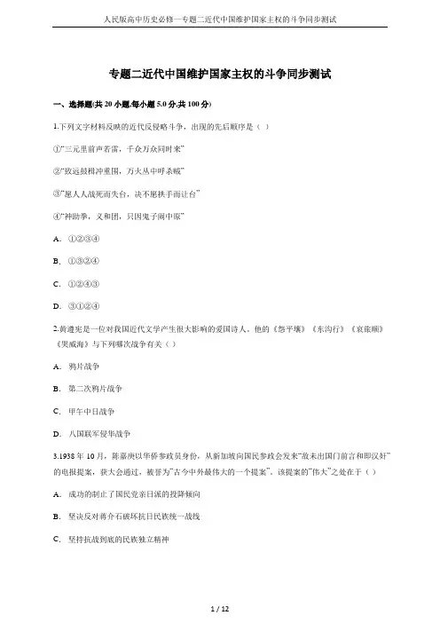 人民版高中历史必修一专题二近代中国维护国家主权的斗争同步测试