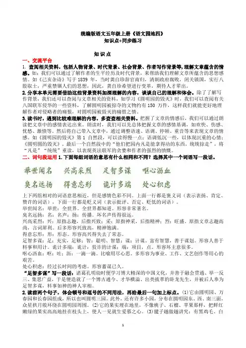 统编版语文五年级上册《语文园地四》知识点+同步练习