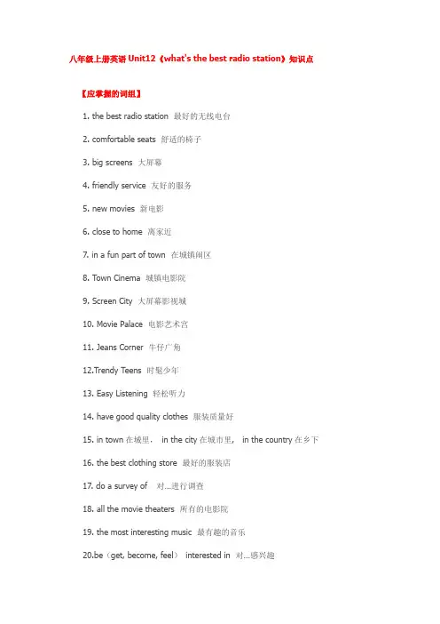 八年级上册英语Unit12《what's the best radio station》知识点