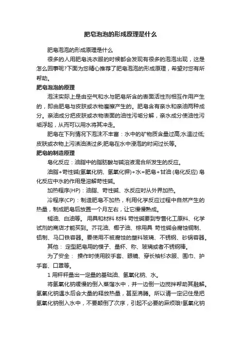 肥皂泡泡的形成原理是什么