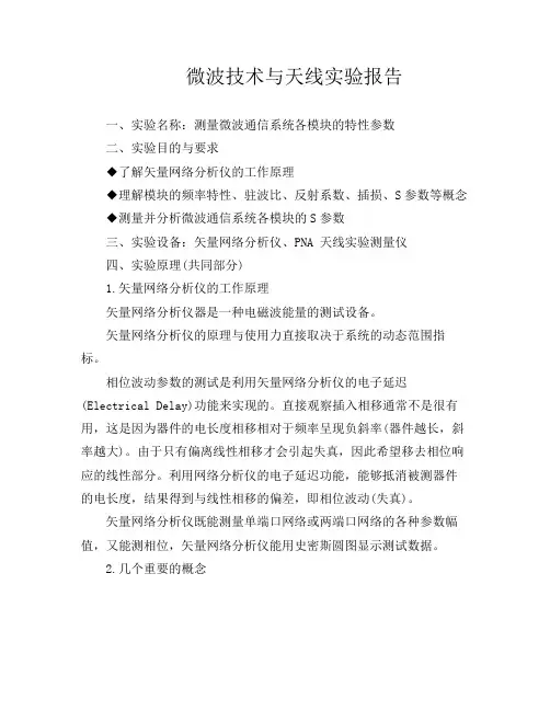 微波技术与天线实验报告