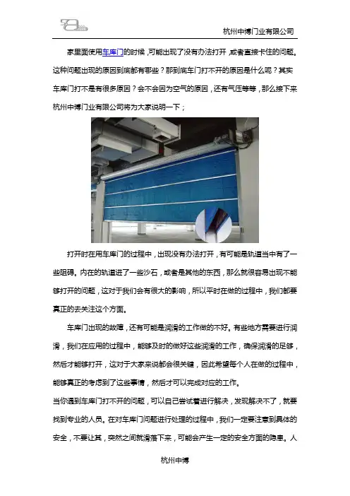 车库门没有办法打开的原因有哪些