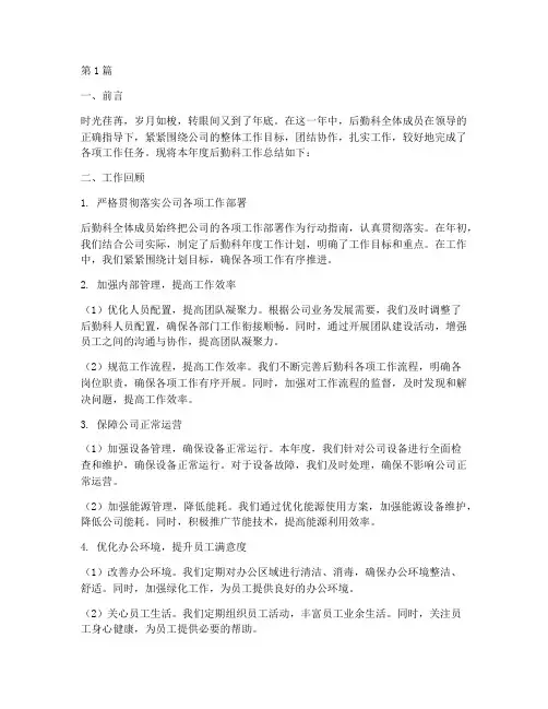 后勤科年底工作总结范文(3篇)