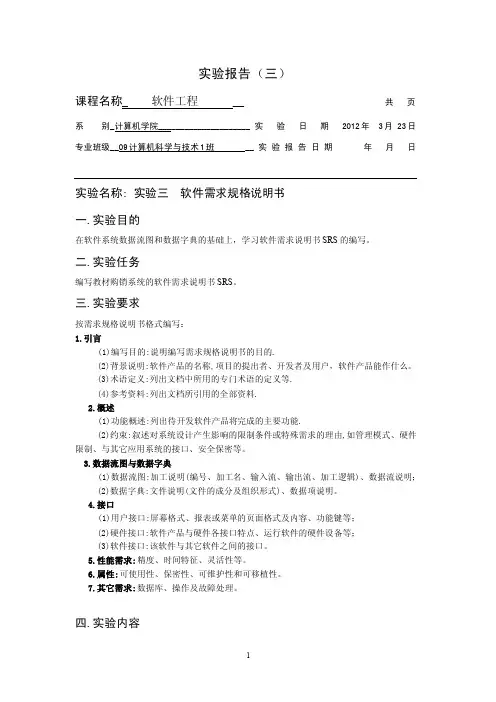 教材购销系统软件需求说明书