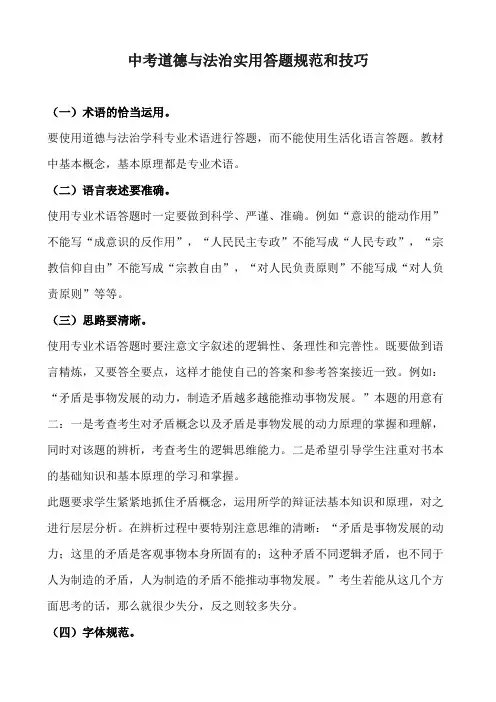 中考道德与法治实用答题规范和技巧