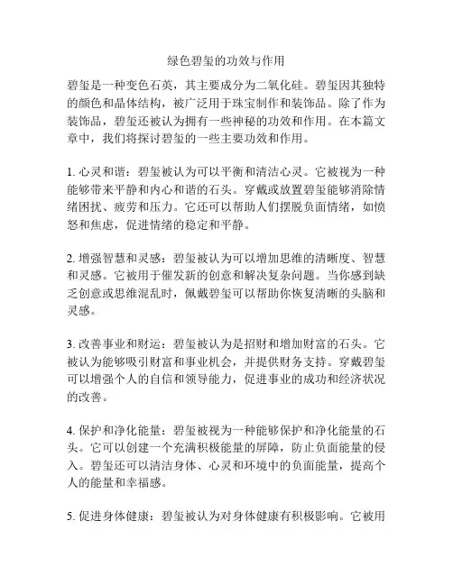 绿色碧玺的功效与作用