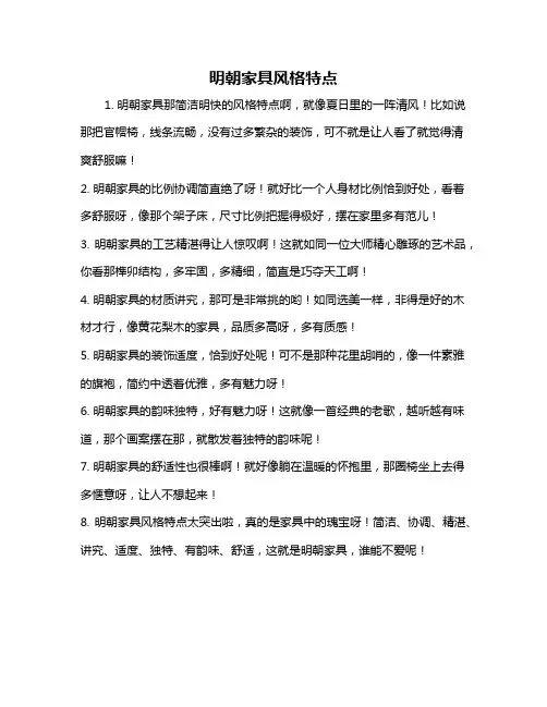 明朝家具风格特点