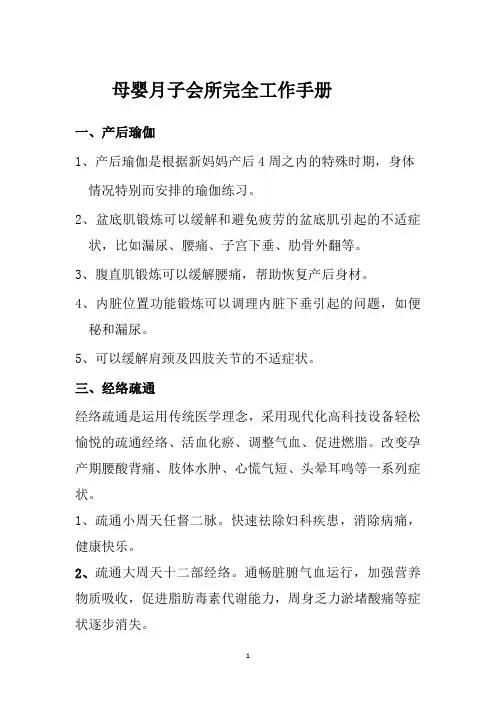 母婴月子会所完全工作手册